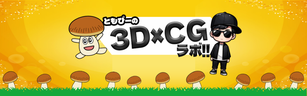 こんにちは。ともぴーです。